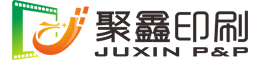 深圳聚鑫(xin)印刷有限(xian)公司